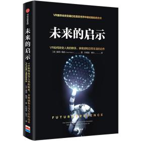 未来的启示：VR如何改变人类的联系、亲密感和日常生活的边界