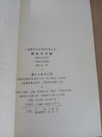 获诺贝尔文学奖作家丛书：有产者 丽达与天鹅（红皮）两本合售