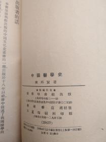 中国医学史