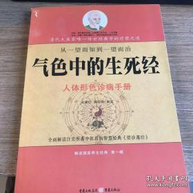 解读国医养生经典-1.养老三付药、2.气色中的生死经、3.病从脾胃生