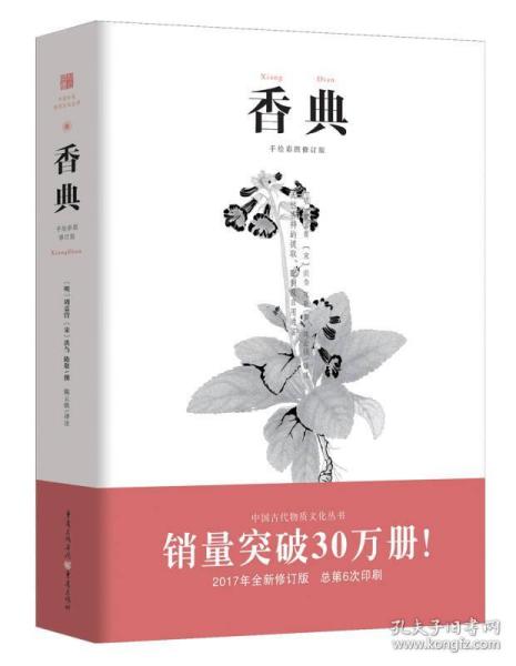 中国古代物质文化丛书 :香典