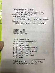 一分钟经理健身计划 (美)肯尼思·布兰查德(Kenneth Blanchard)[著]  新疆人民出版社