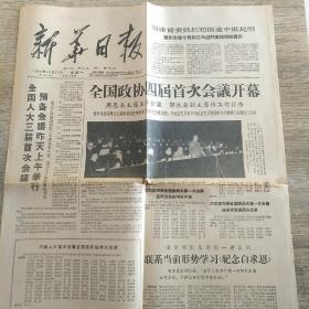 新华日报（1964/12/21）