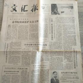 文汇报（1980/9/18）