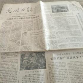 光明日报（1980/9/17）