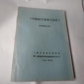 风湿病学基础与临床培训班英文讲义