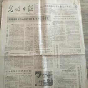 光明日报（1980/9/19）
