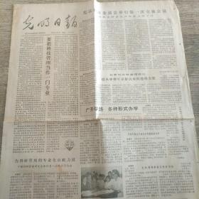 光明日报（1980/9/16）2版