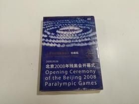 北京2008年残奥会开幕式 （北京奥组委隆重推出珍藏版）