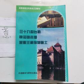 三十九级台阶幸运的吉姆亚瑟王和他的骑士