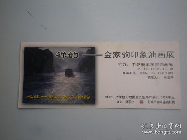 金家驹  油画展