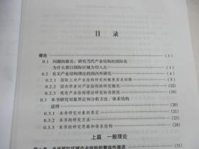 全球化浪潮中当代产业结构的国际化研究:以国际区域为新切入点