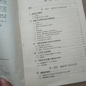 物理教学表演第二册