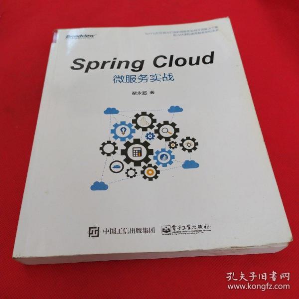 Spring Cloud微服务实战