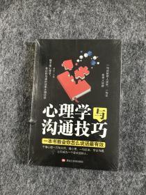 心理学与沟通技巧