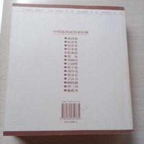 中国连环画名家经典 （全15册）