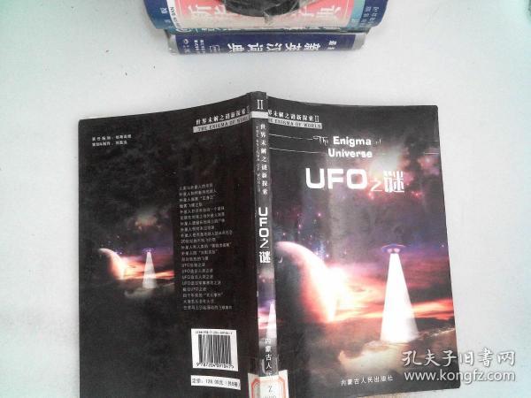 UFO 之谜