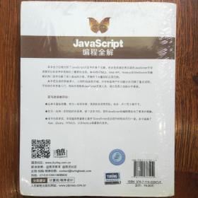 JavaScript编程全解