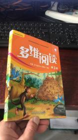 多维阅读（第3级）：爸爸在哪里？、黄帝与厨师、沙漠动物的生活、奇特的本领、热闹的池塘、鳄鱼妈妈、黑猩猩头领、棕熊的四季、饥饿的狐狸 （9本合售）