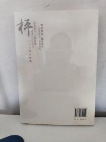 坪里乾坤 中国象棋文化品析【全新没开封】