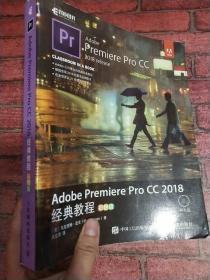 Adobe Premiere Pro CC 2018经典教程 彩色版 附光盘