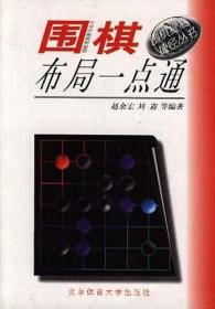 围棋布局一点通