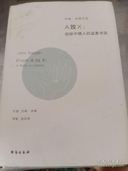 A致X：给狱中情人的温柔书简