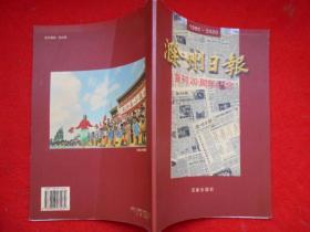 【1980——2000 】滁州日报复刊20周年纪念