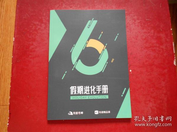 有道考神 假期进化手册（目录：六级假期定制班、核心词汇讲义 英语新闻原声听力讲义 外刊阅读精选讲义 音标全解讲义 场景口语讲义）