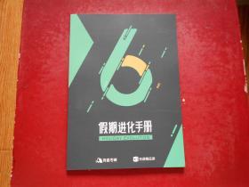 有道考神 假期进化手册（目录：六级假期定制班、核心词汇讲义 英语新闻原声听力讲义 外刊阅读精选讲义 音标全解讲义 场景口语讲义）