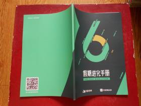 有道考神 假期进化手册（目录：六级假期定制班、核心词汇讲义 英语新闻原声听力讲义 外刊阅读精选讲义 音标全解讲义 场景口语讲义）