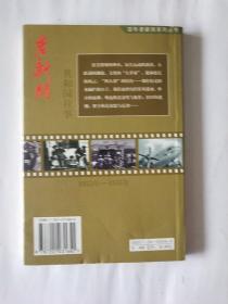 老新闻:百年老新闻系列丛书.共和国往事卷.1953－1955