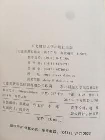 小艾上班记：真账实操教你学会计（第二版） 9787565413780