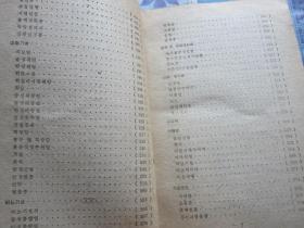 朝鲜文    民间疗法    朝鲜原版