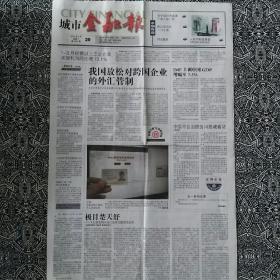 《城市金融报》（2014年4月29日生日报）
