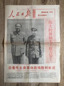 人民日报 1971年1月1日