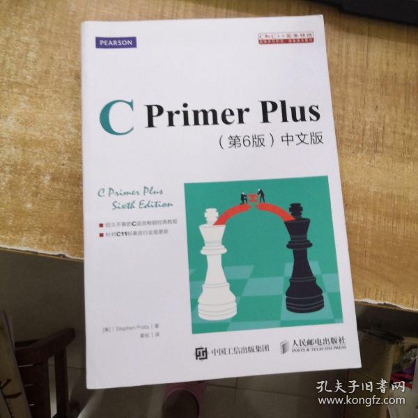 C Primer Plus(第6版)(中文版)：第六版