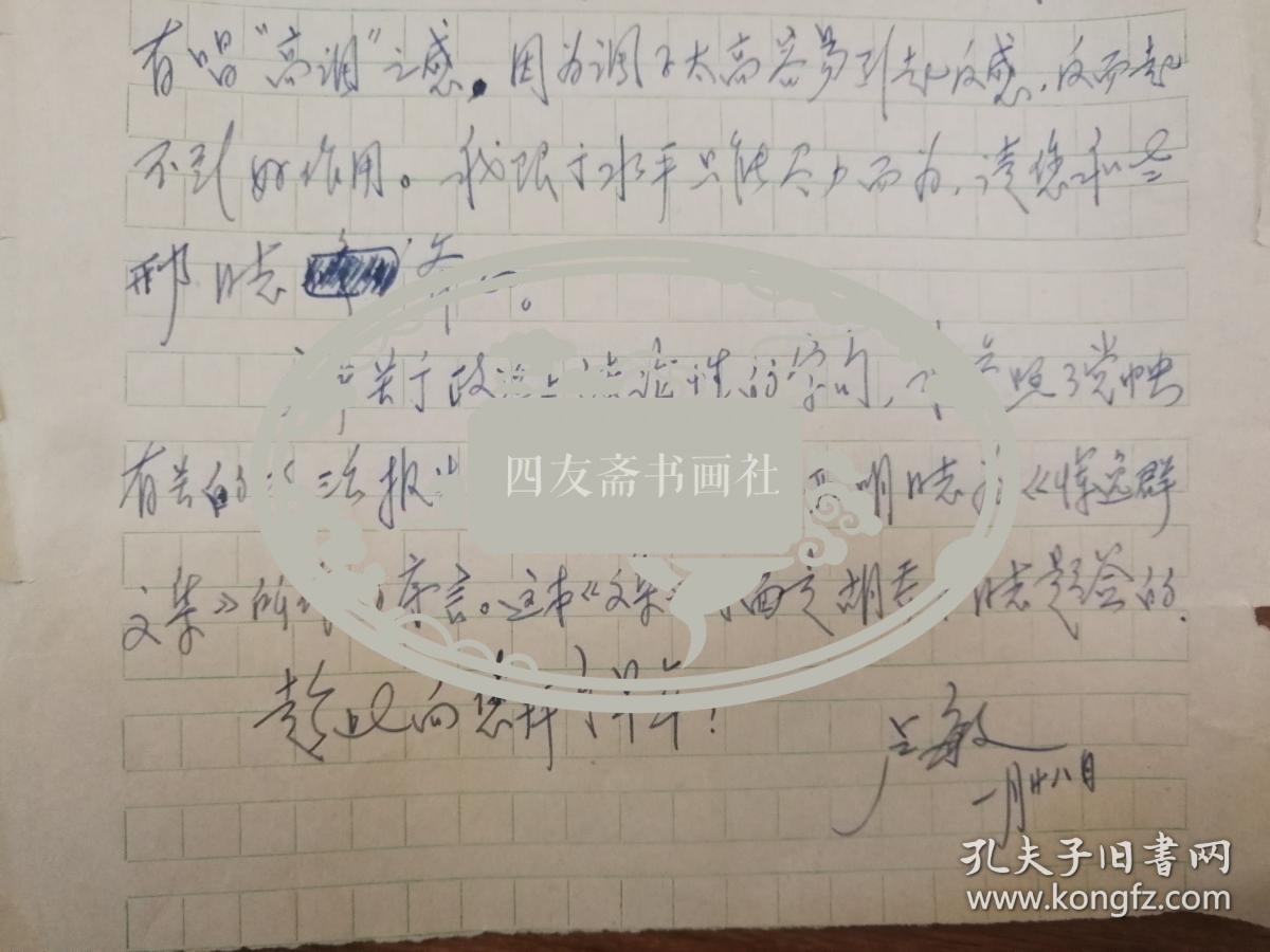 著名学者卢敏信札1通1页（带封）