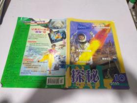 探秘:少年版适用8至14岁2010年10月