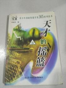天才的摇篮-春