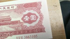中国人民银行第一套人民币