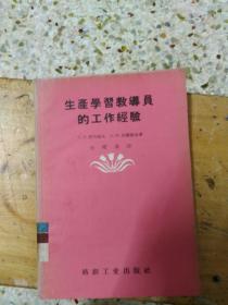 生产学习教导员的工作经验