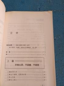 佛眼看人:演仁居士的世间心语