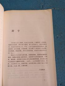 佛眼看人:演仁居士的世间心语