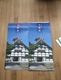 大本山门票——天龙寺