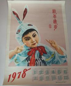 包老保真的1978年日历。