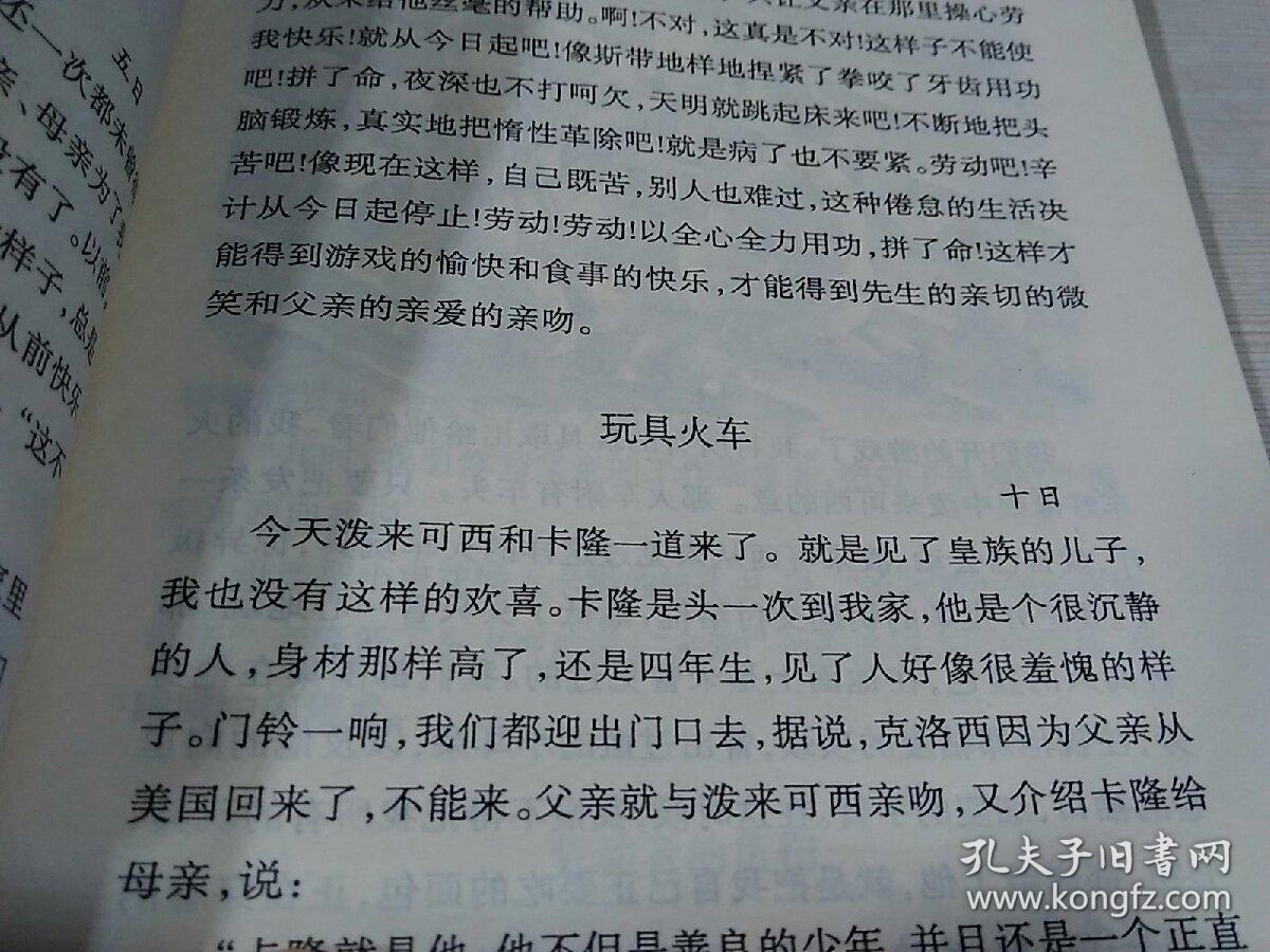 爱的教育