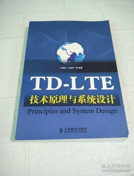 TD-LTE技术原理与系统设计