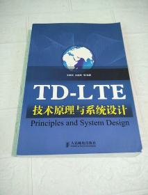 TD-LTE技术原理与系统设计