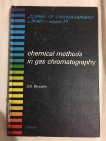 chemical methods in gas chromatography 英文原版 气相色谱中的化学方法 馆藏书